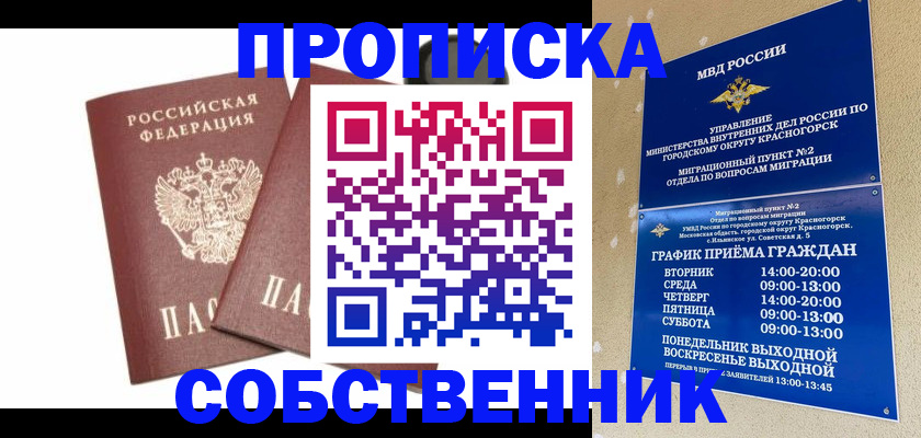 временная регистрация для школы в Бирске