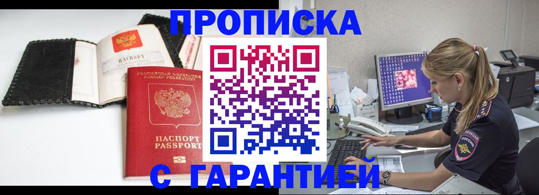 временная регистрация собственник в Бирске