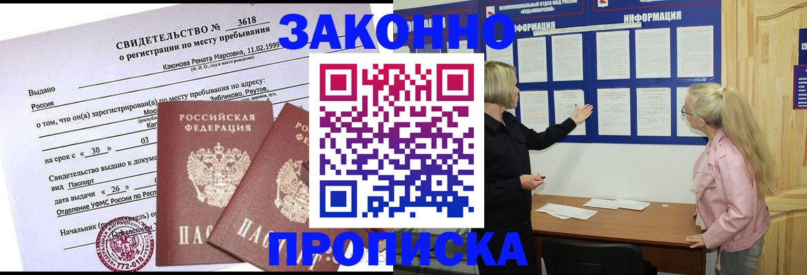 прописка иностранных граждан в Бирске